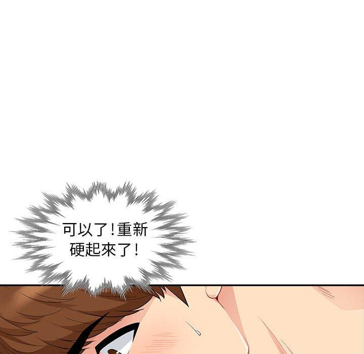 我的繼母是寡婦 第 22 話 第47页