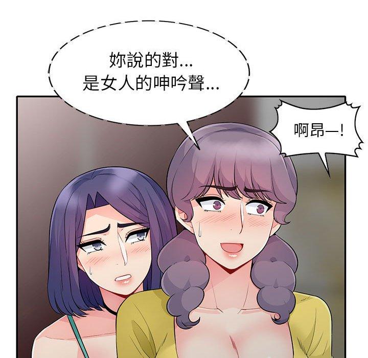 我的繼母是寡婦 第 22 話 第91页