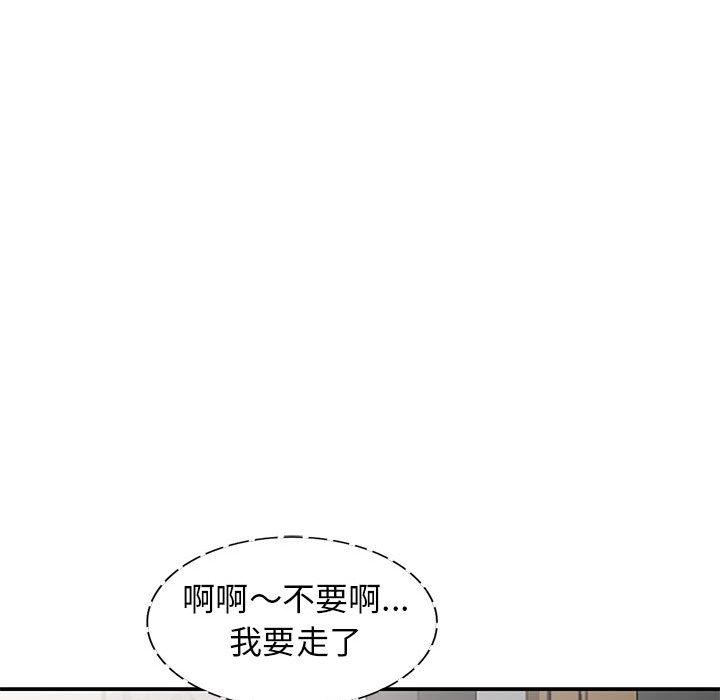 我的繼母是寡婦 第 22 話 第96页