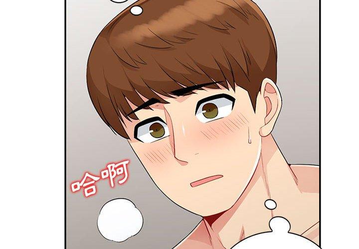 我的繼母是寡婦 第 22 話 第2页