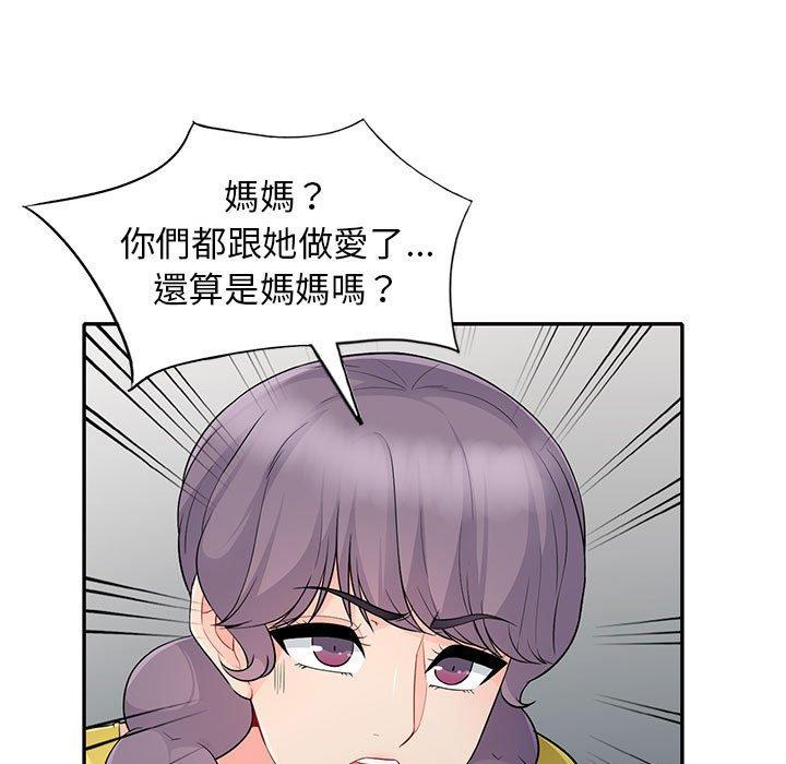 我的繼母是寡婦 第 23 話 第5页