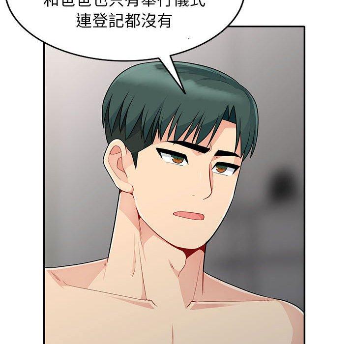 我的繼母是寡婦 第 23 話 第10页