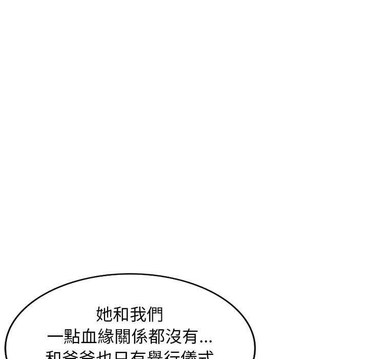 我的繼母是寡婦 第 23 話 第9页