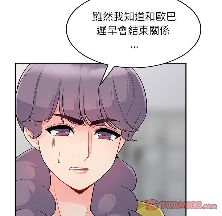 我的繼母是寡婦 第 23 話 第30页