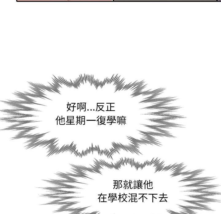 我的繼母是寡婦 第 23 話 第61页