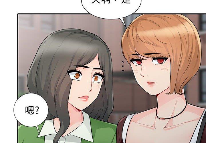 我的繼母是寡婦 第 24 話 第4页