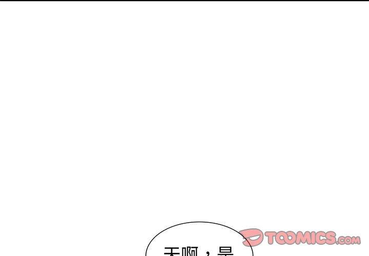 我的繼母是寡婦 第 24 話 第3页
