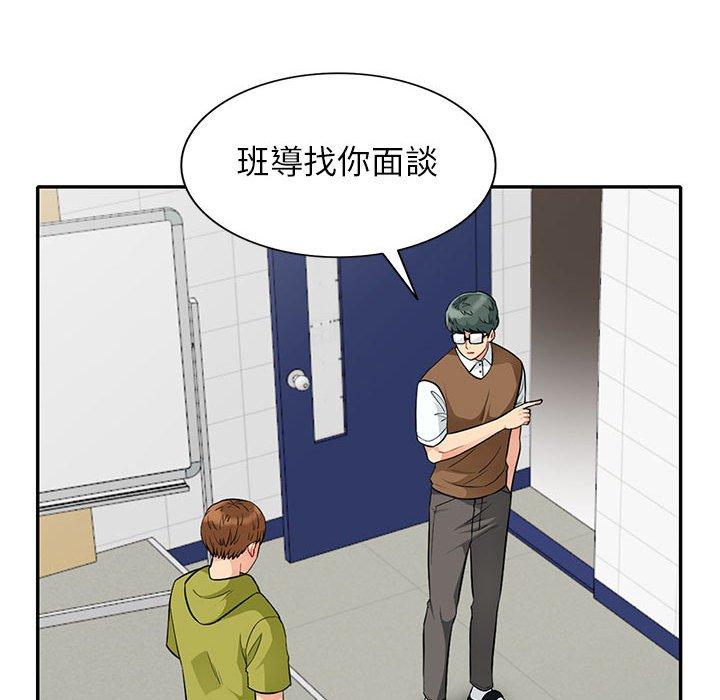 我的繼母是寡婦 第 24 話 第29页
