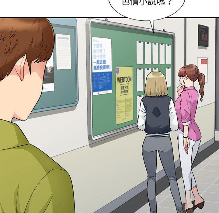 我的繼母是寡婦 第 24 話 第33页
