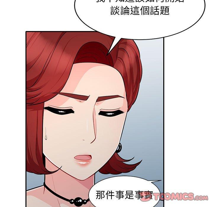 我的繼母是寡婦 第 24 話 第75页
