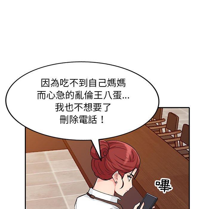 我的繼母是寡婦 第 24 話 第97页