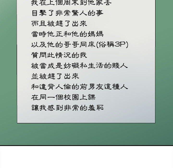 我的繼母是寡婦 第 24 話 第37页