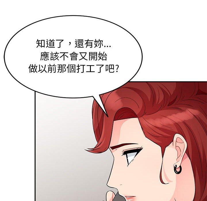 我的繼母是寡婦 第 24 話 第45页
