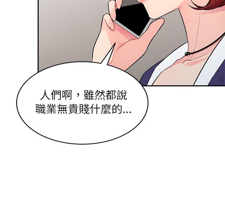 我的繼母是寡婦 第 24 話 第46页