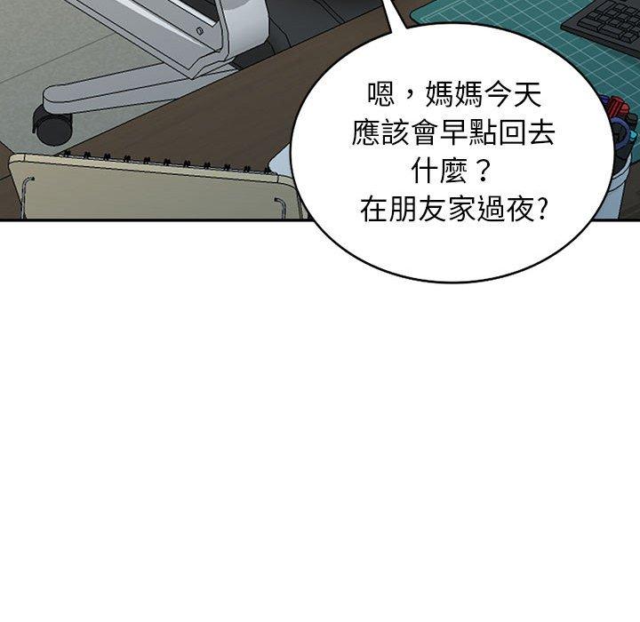 我的繼母是寡婦 第 24 話 第44页