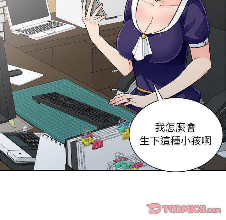 我的繼母是寡婦 第 24 話 第48页
