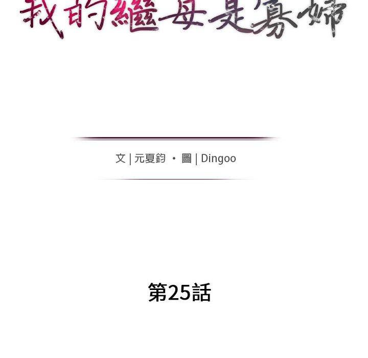 我的繼母是寡婦 第 25 話 第15页