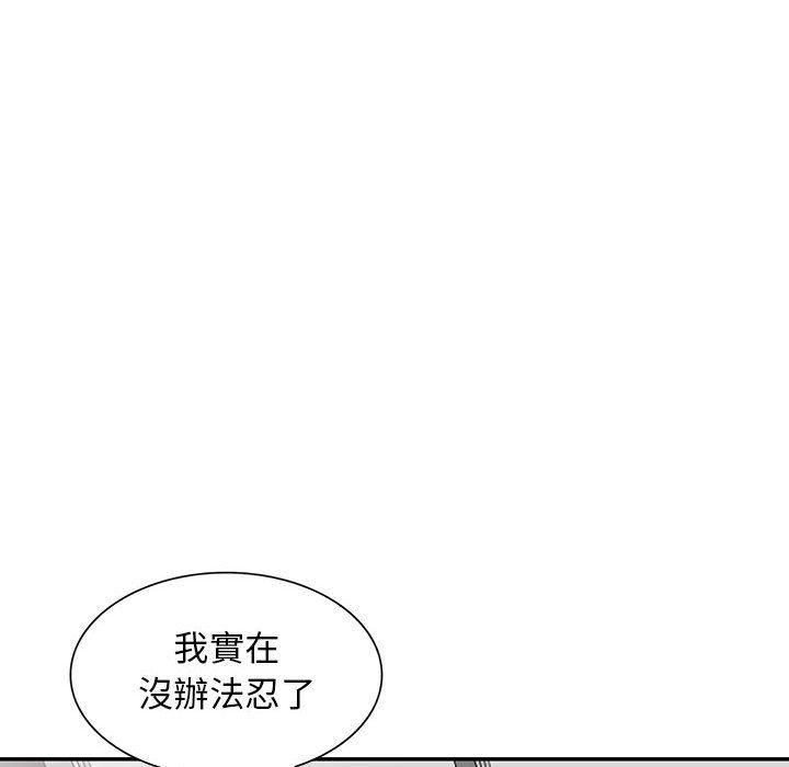 我的繼母是寡婦 第 25 話 第141页