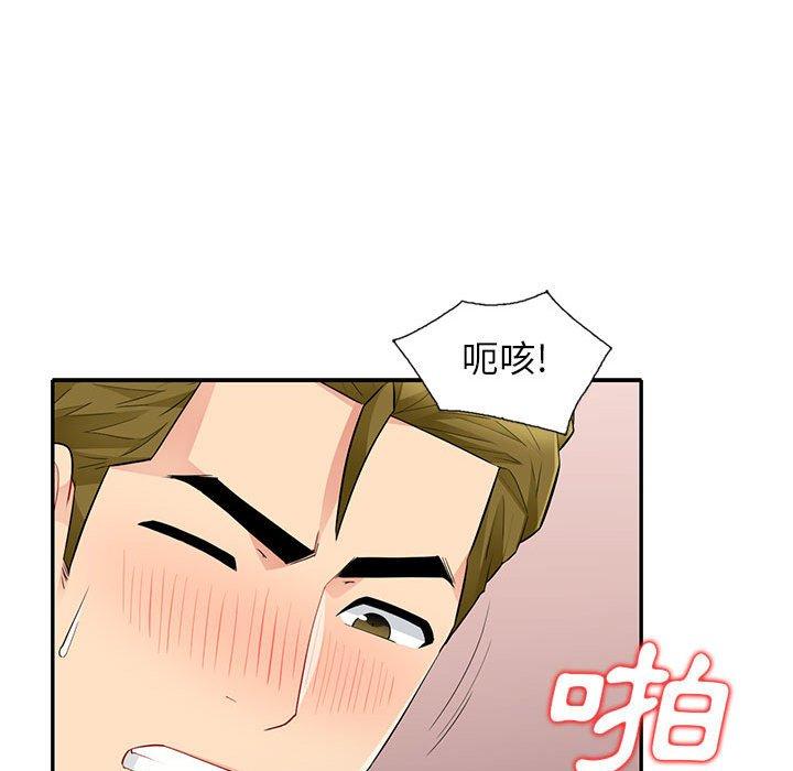 我的繼母是寡婦 第 25 話 第41页