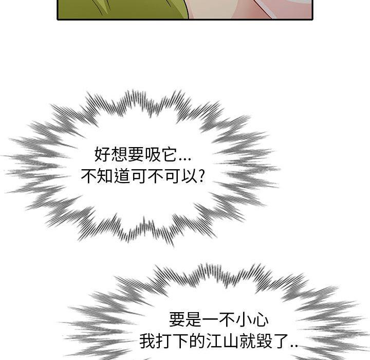 我的繼母是寡婦 第 25 話 第151页