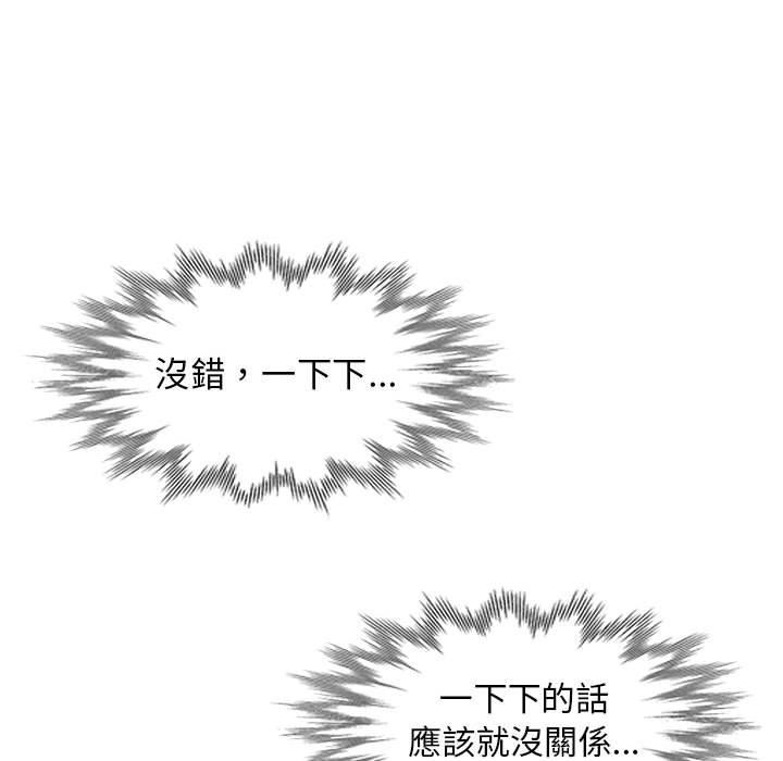 我的繼母是寡婦 第 25 話 第153页