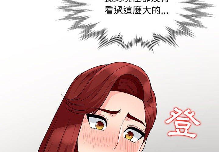 我的繼母是寡婦 第 26 話 第4页