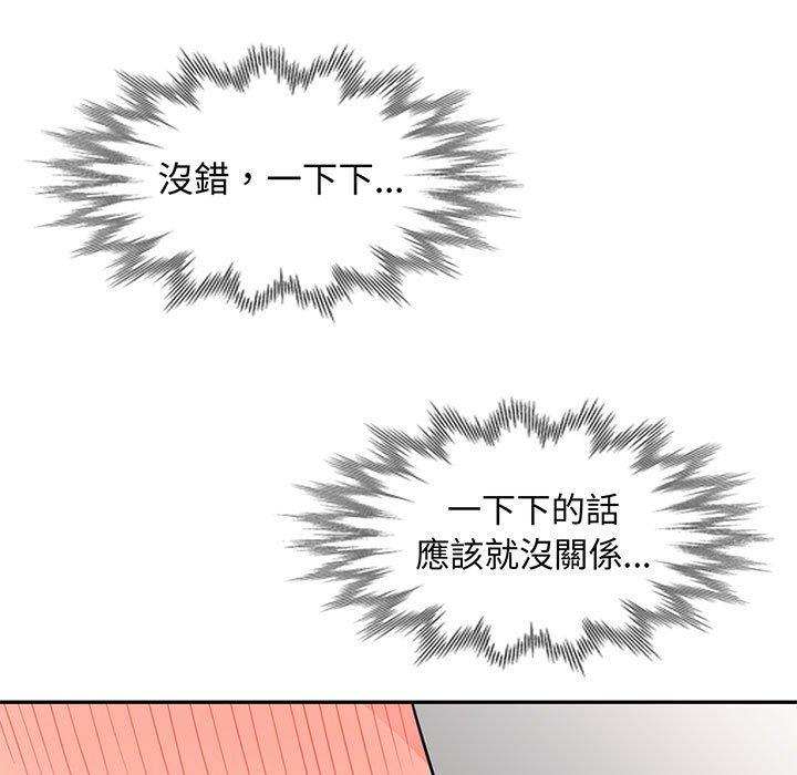 我的繼母是寡婦 第 26 話 第11页