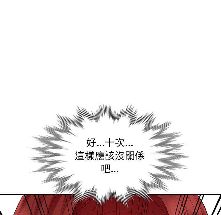 我的繼母是寡婦 第 26 話 第47页