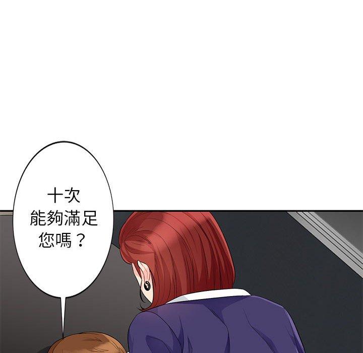 我的繼母是寡婦 第 26 話 第77页