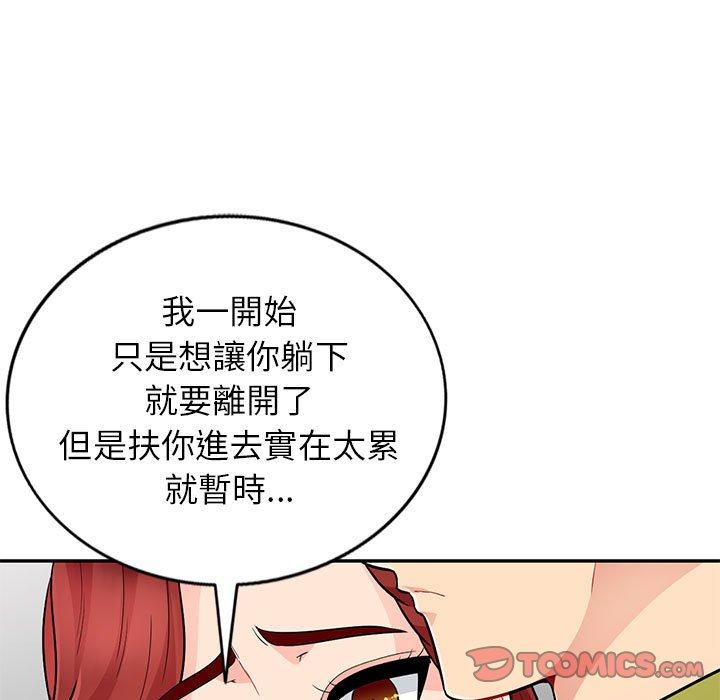 我的繼母是寡婦 第 26 話 第138页