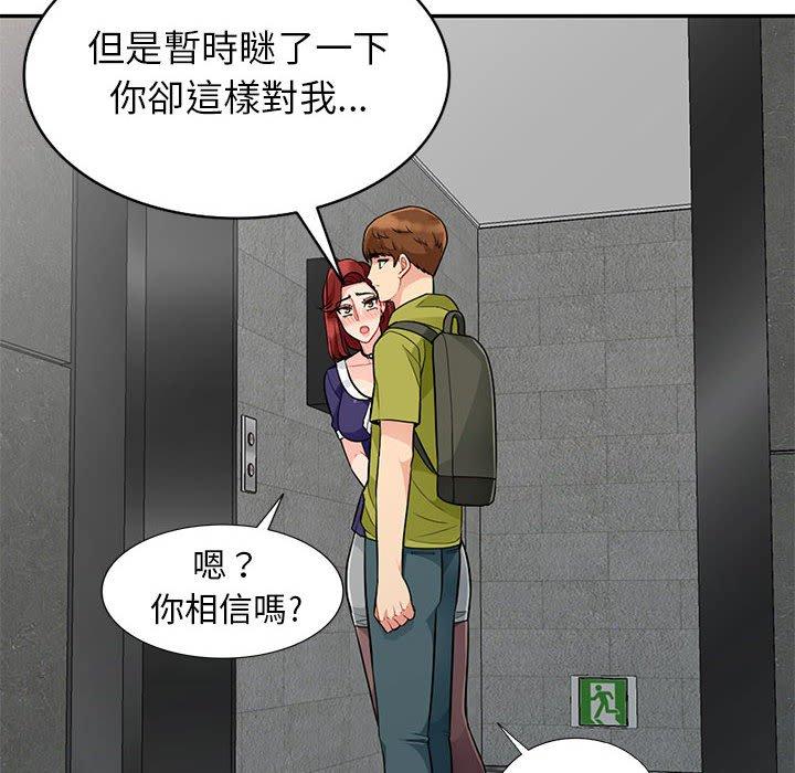 我的繼母是寡婦 第 26 話 第143页