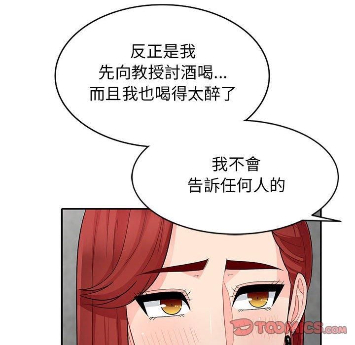 我的繼母是寡婦 第 26 話 第147页