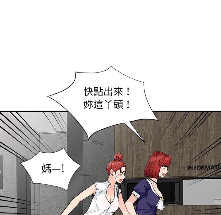我的繼母是寡婦 第 27 話 第17页
