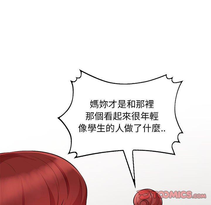 我的繼母是寡婦 第 27 話 第21页