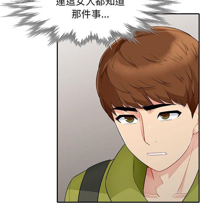 我的繼母是寡婦 第 27 話 第42页