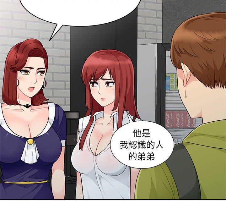 我的繼母是寡婦 第 27 話 第44页