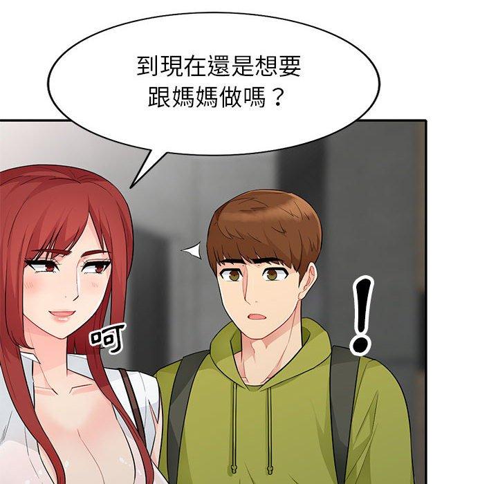 我的繼母是寡婦 第 27 話 第40页