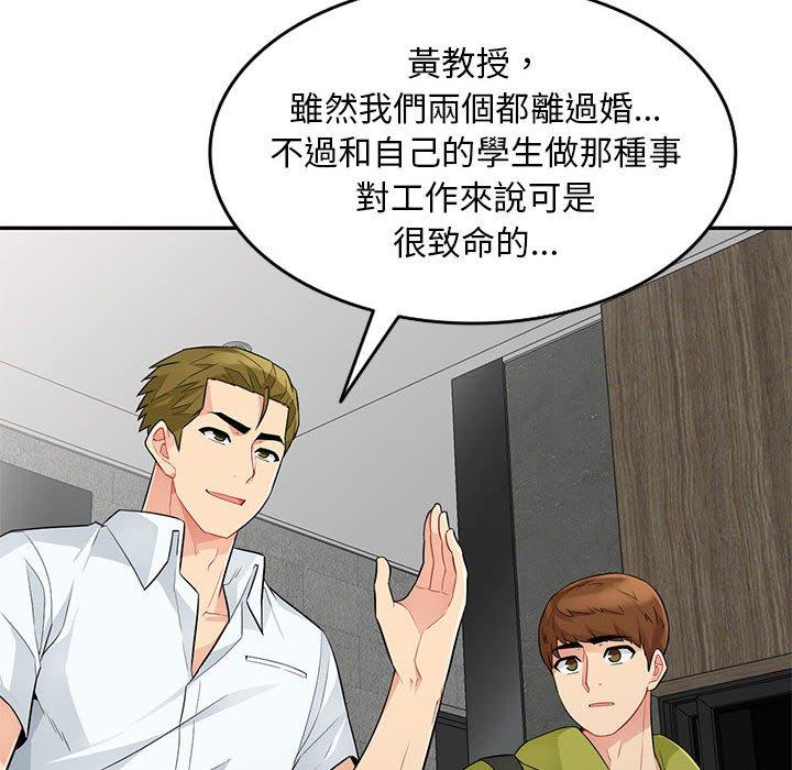 我的繼母是寡婦 第 27 話 第50页