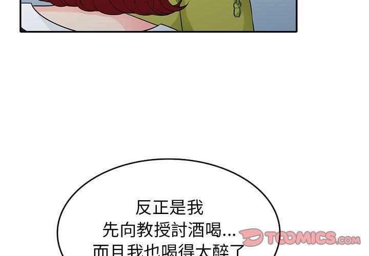 我的繼母是寡婦 第 27 話 第3页