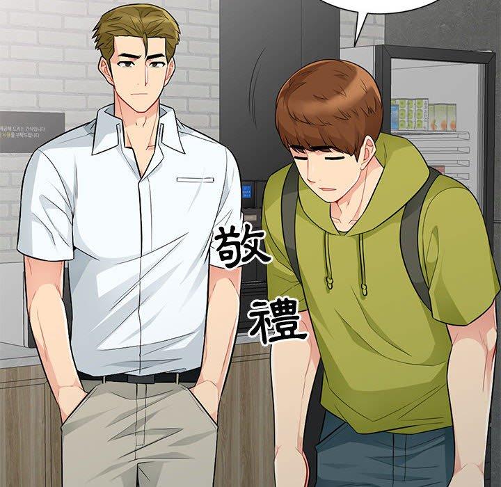 我的繼母是寡婦 第 27 話 第74页