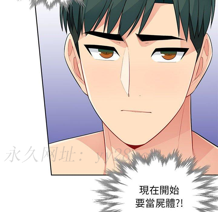 我的繼母是寡婦 第 27 話 第145页