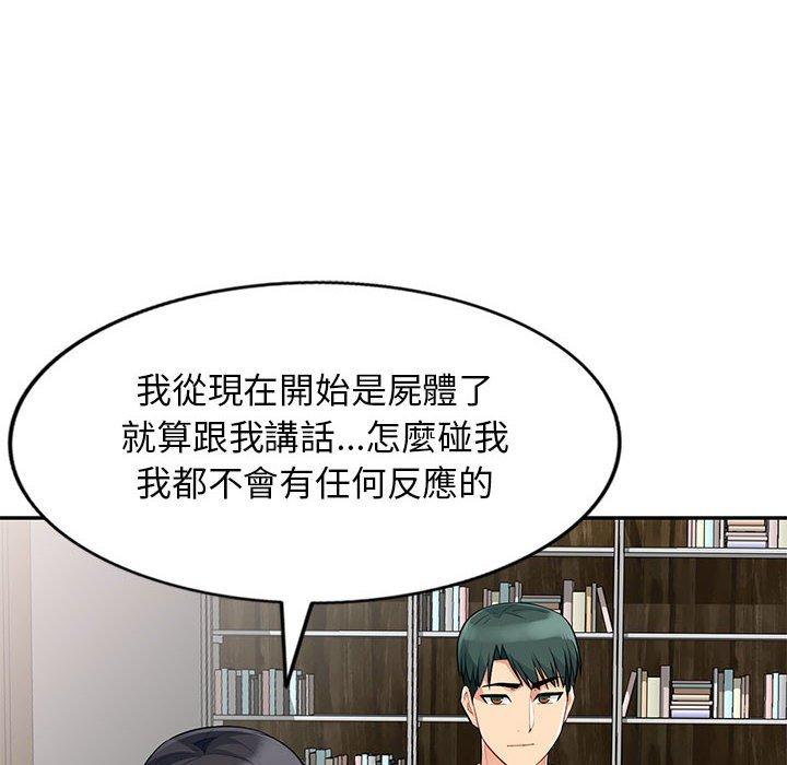 我的繼母是寡婦 第 27 話 第140页