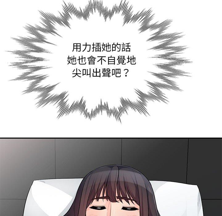 我的繼母是寡婦 第 28 話 第81页