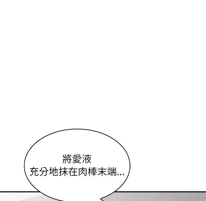 我的繼母是寡婦 第 28 話 第83页