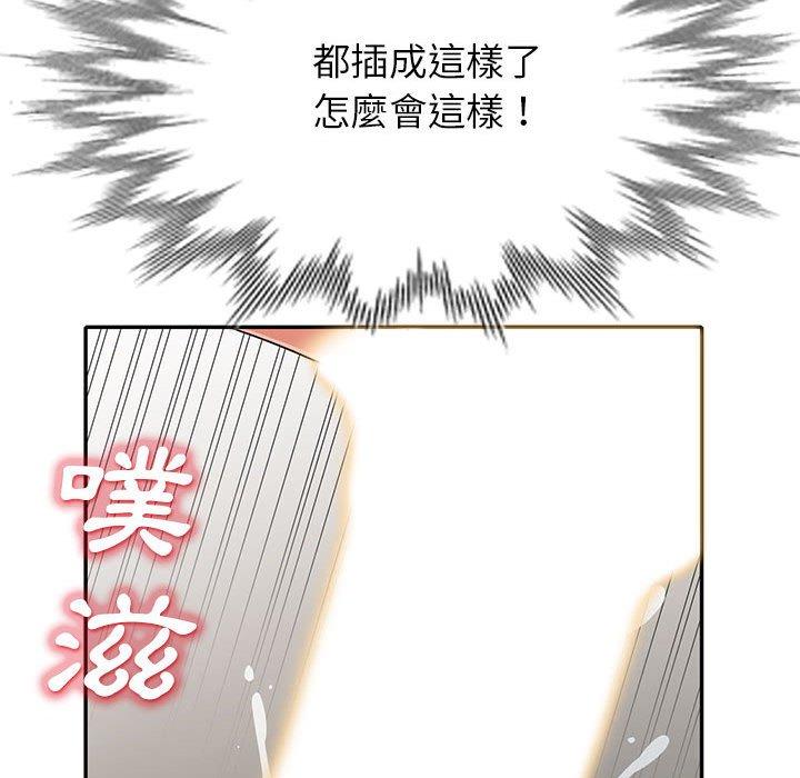 我的繼母是寡婦 第 28 話 第100页