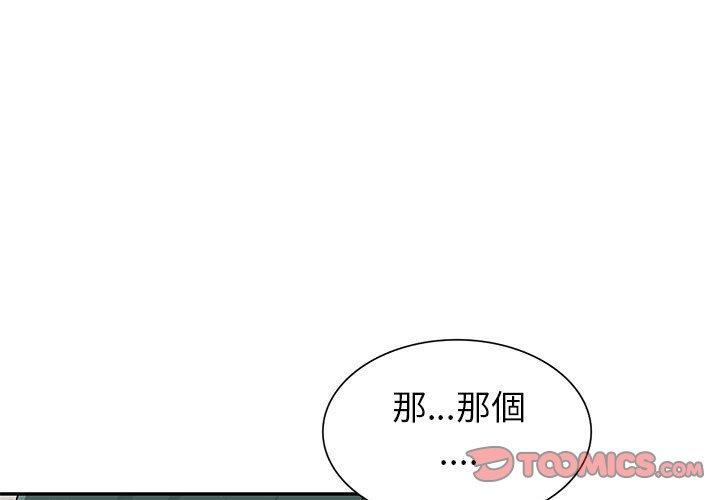 我的繼母是寡婦 第 28 話 第3页