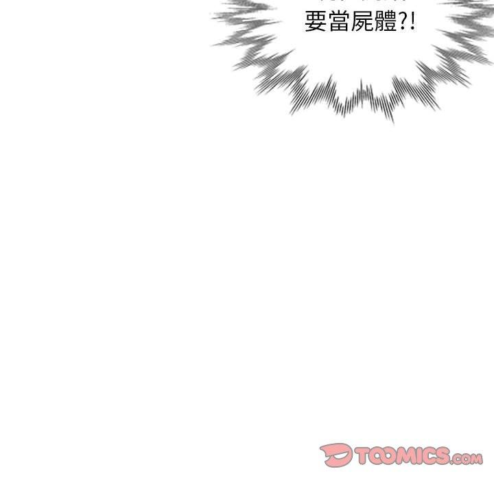 我的繼母是寡婦 第 28 話 第12页