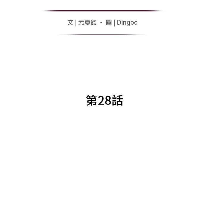我的繼母是寡婦 第 28 話 第14页