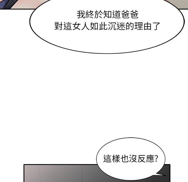 我的繼母是寡婦 第 28 話 第23页