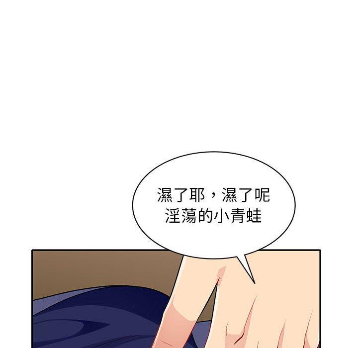 我的繼母是寡婦 第 28 話 第45页